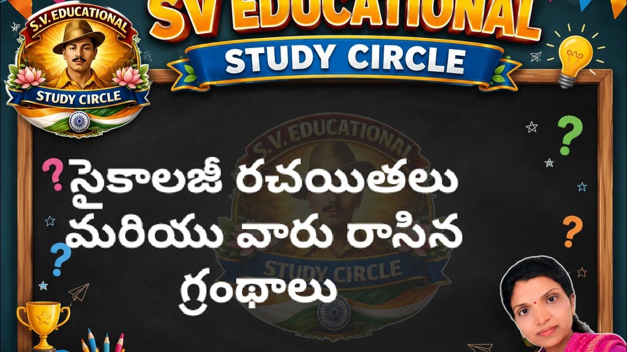 #TET #DSC#సైకాలజీ రచయితలు మరియు వారి యొక్క పుస్తకములు 