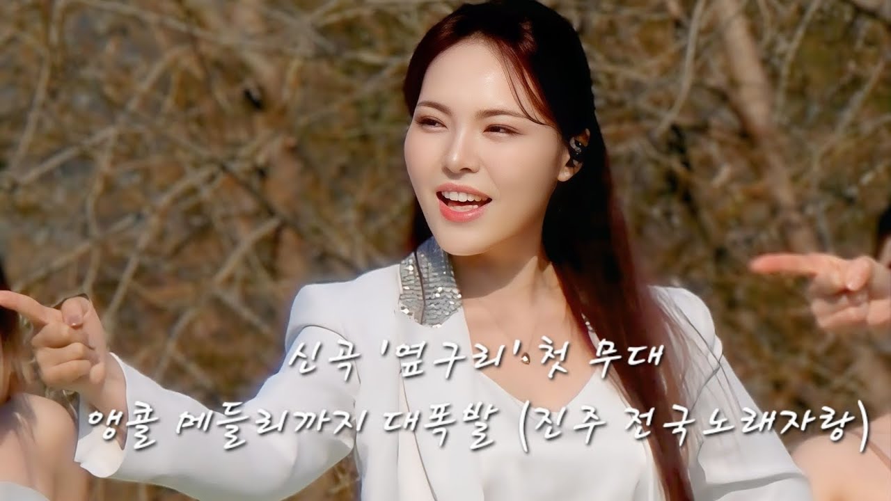 전국노래자랑 진주편 미스김 특집! 신곡 옆구리 최초 공개 & 남희석과 찰떡 케미 멘트