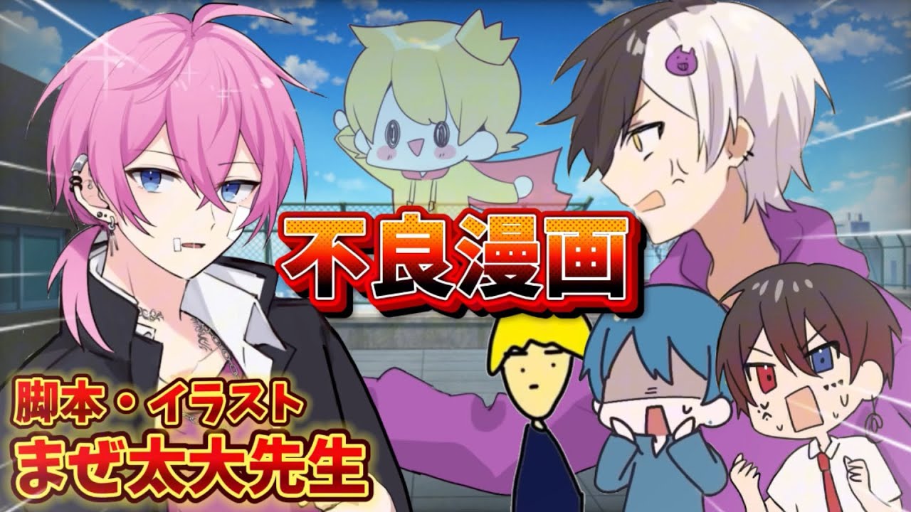 【アンプ超24時】まぜ太先生の脚本アニメがやばすぎたww