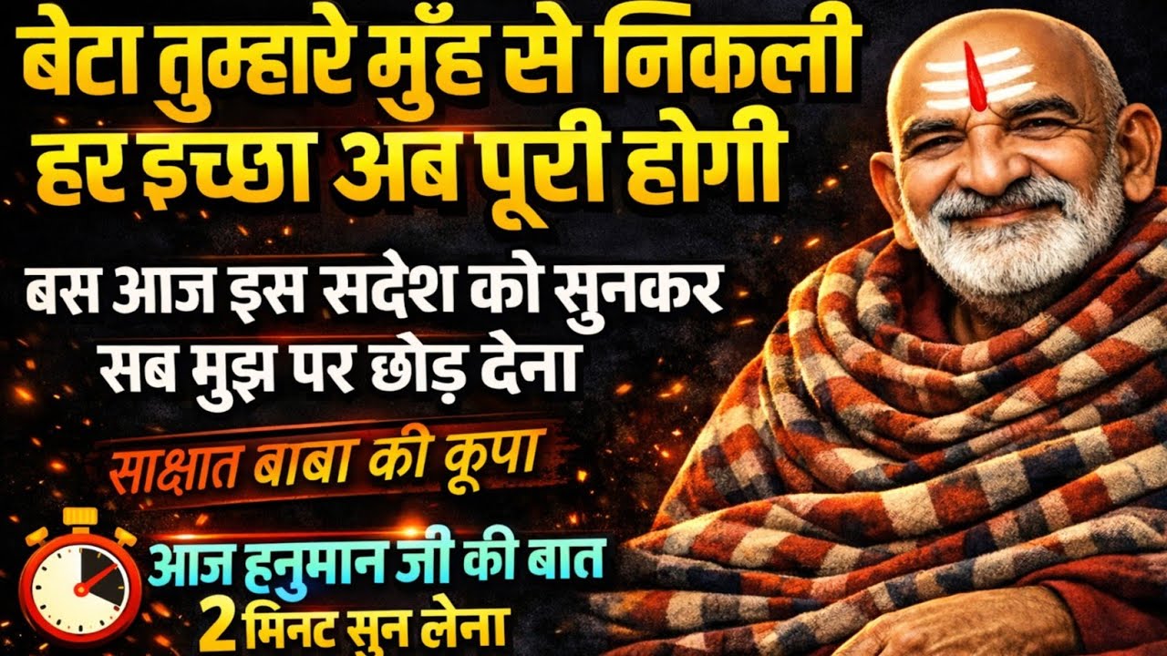 🟠 Just listen to this message today and leave everything to me. Neem Karoli Baba Message 💬 