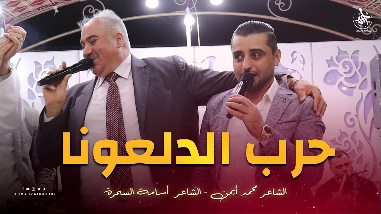 تحدي الدلعونا 2025 | أسامة السمرة & محمد أيمن