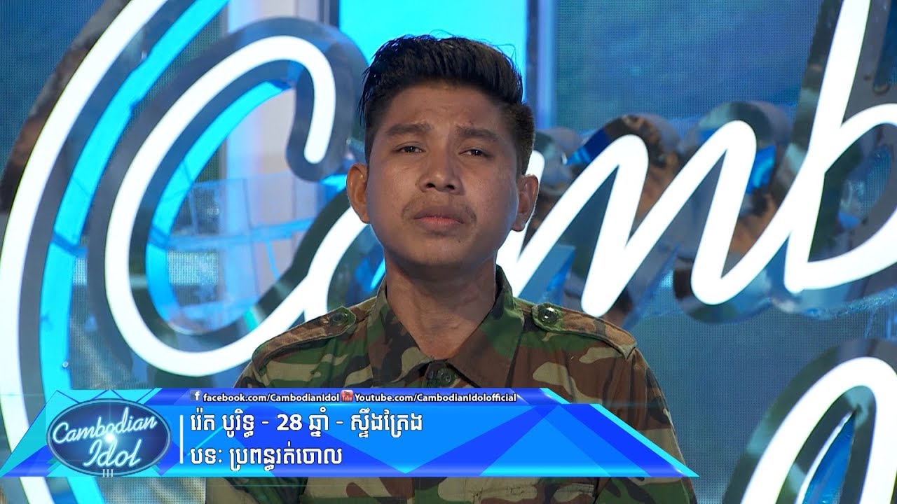Cambodian Idol Season 3 | Judge Audition Week 1 | រ៉េត បូរិទ្ធ | ប្រពន្ធរត់ចោល