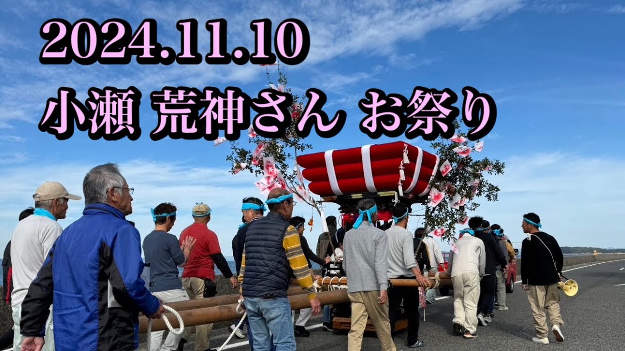 2024.11.10 小瀬 荒神さん お祭り 小太鼓