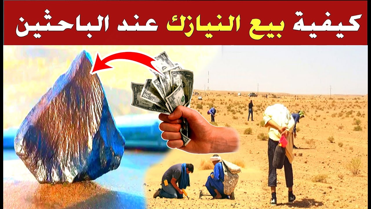 هكذا يتجول الرُّحل بحثا عن النيازك و كيفية بيعها للمشترين...