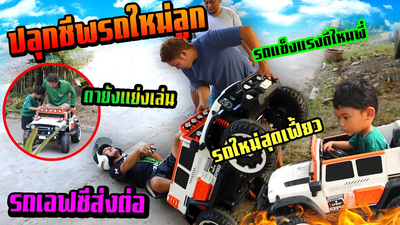 ปลุกชีพ!!  รถไฟฟ้าแบตหมดจอดถาวร  จะทำยังไง?