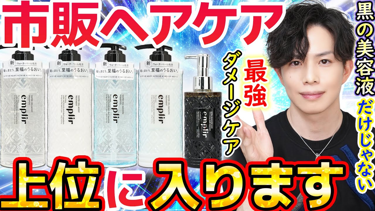 【市販ヘアケア上位に食い込む】黒の美容液『アンプリール』ヘマチン＋ケラチンで最強コスパダメージケア！シャンプー＆トリートメントも名作です【お勧めは青×黒！】