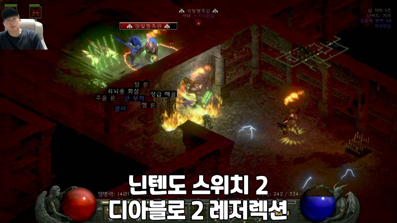 [닌텐도 스위치 2] 디아블로 2 레저렉션 게임 일기 # 75