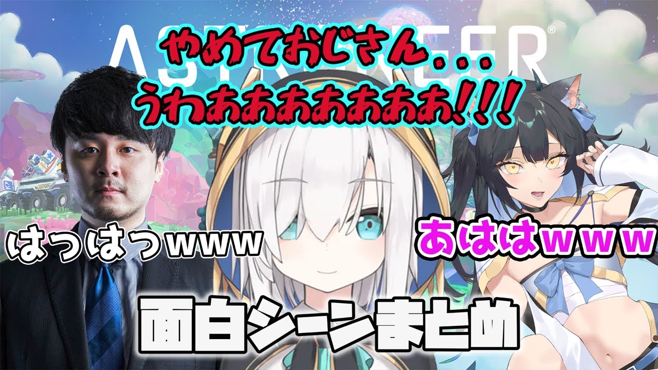 【面白まとめ】バグやイタズラで笑いが絶えないアストロニーア面白シーまとめ！【切り抜き/アルスアルマル/k4sen/夜よいち/ASTRONEER】