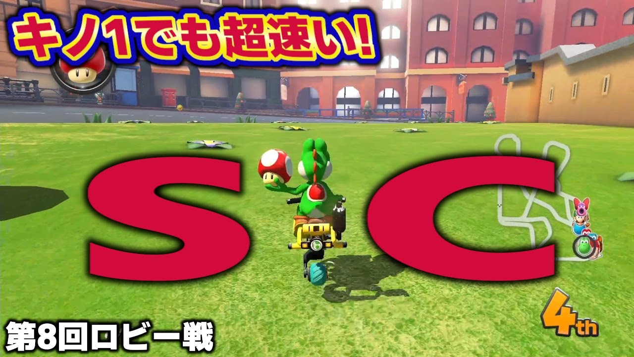 ロンドンアベニューのキノ1ショートカットが速すぎる！【ハイテンションぼやきマリカ8デラックス】