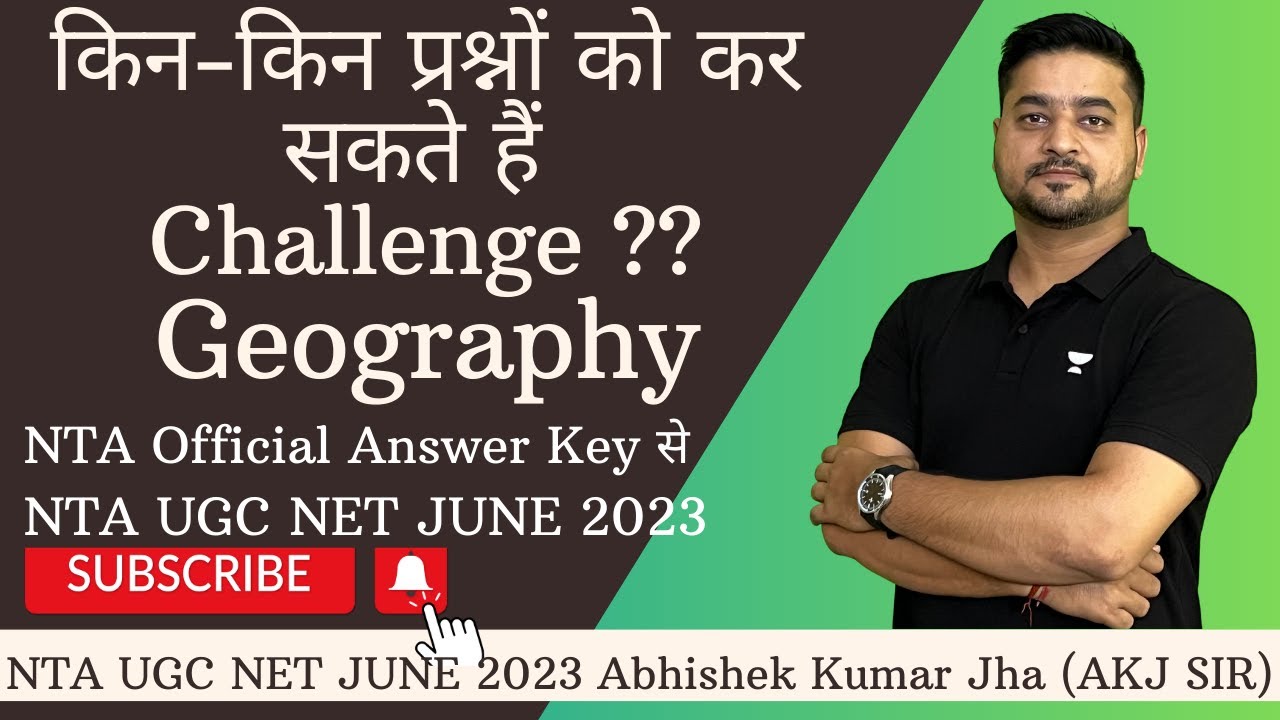 किन-किन प्रश्नों को कर सकते हैं Challenge ?? | June 2023 | NTA UGC NET/SET | by Abhishek Kumar Jha