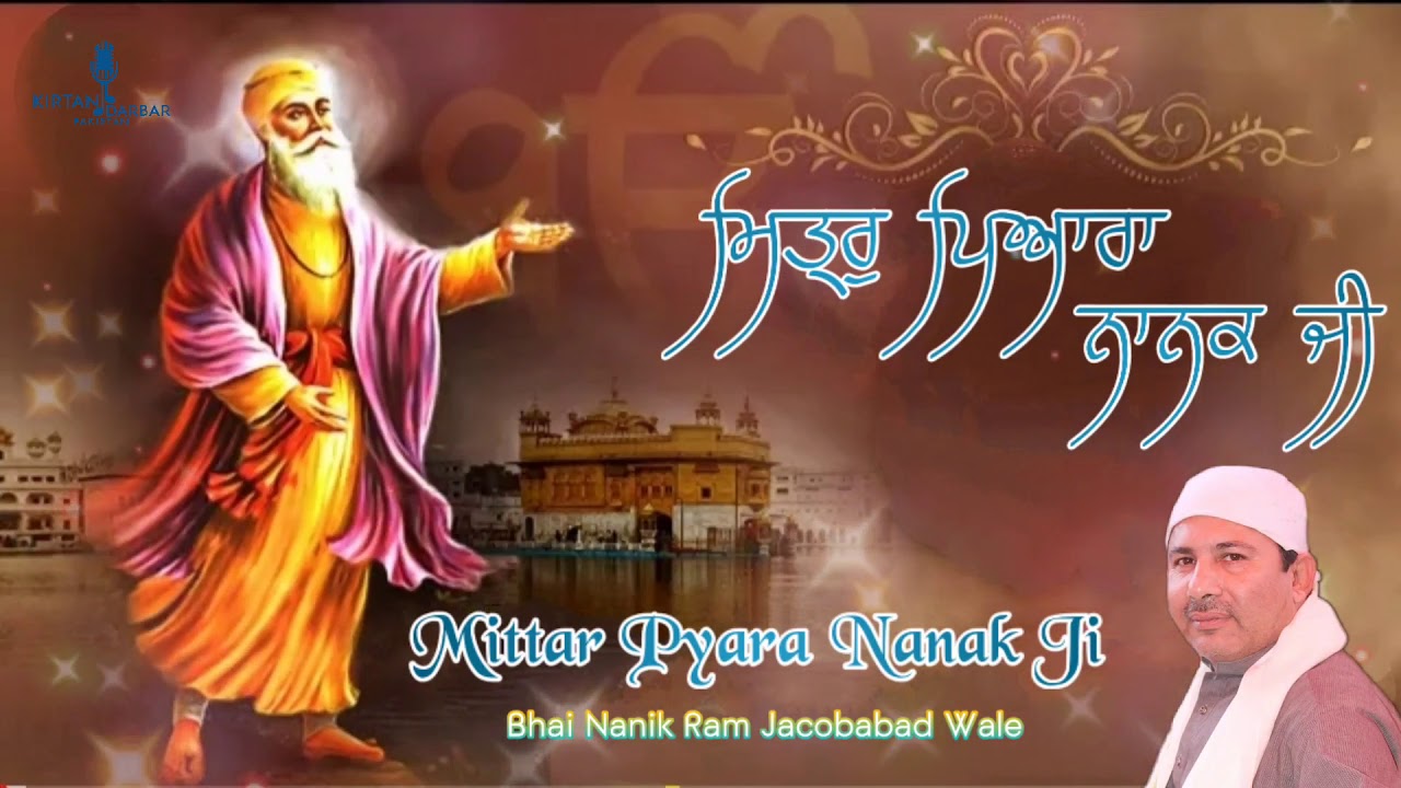 Mittar Pyara Nanak Ji - Bhai Nanik Ram Jacobabad  ਮਿਤ੍ਰੁ ਪਿਆਰਾ ਨਾਨਕ ਜੀ ਮੈ ਛਡਿ ਗਵਾਇਆ ਰੰਗਿ ਕਸੁੰਭੈ ਭੁਲੀ