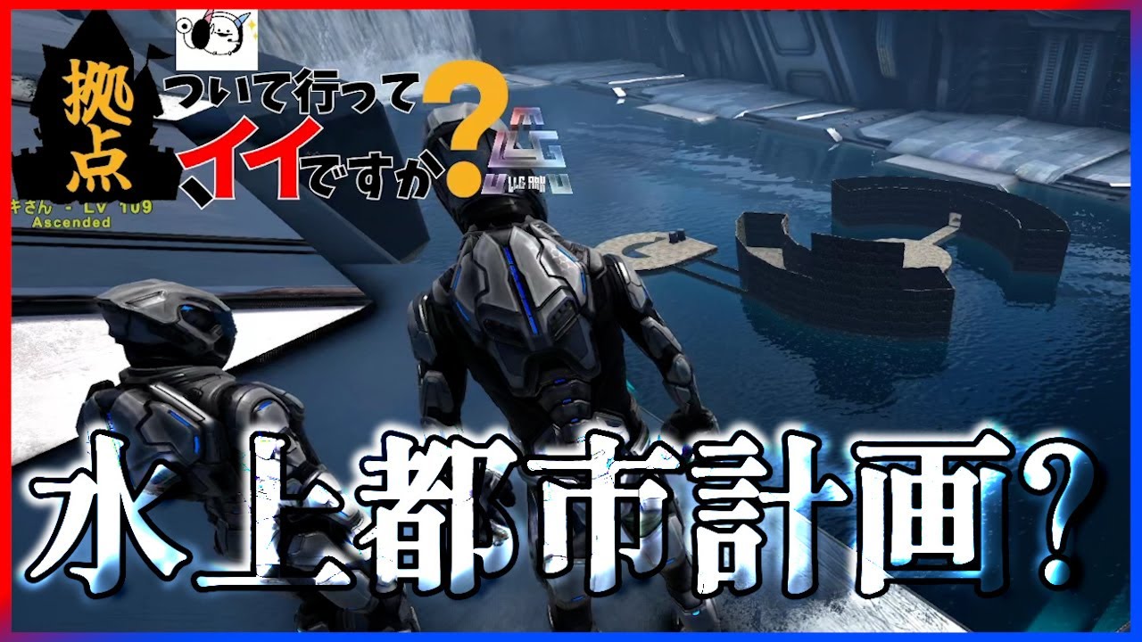 【LLG鯖】へへ...拠点ついて行ってイイですか? なんならちょっとお手伝いしていいですか？【Ark: Survival Evolved】