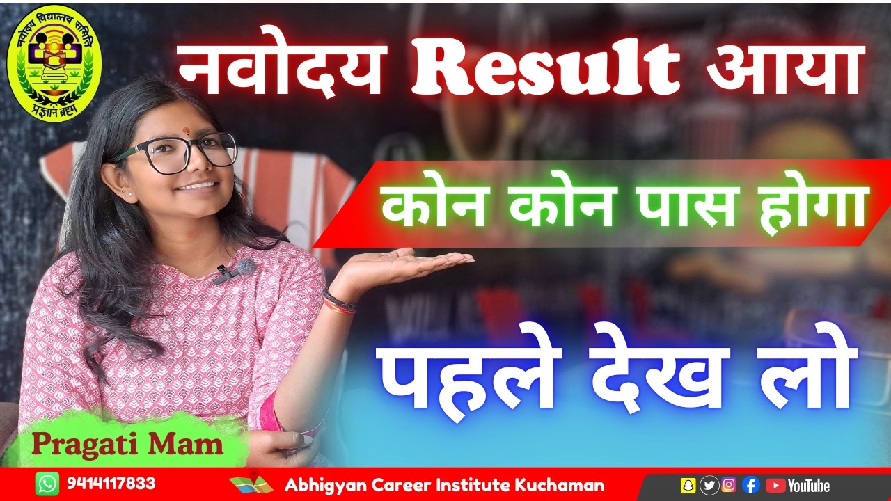OMG😱नवोदय विद्यालय का रिजल्ट आ गया? | JNVST RESULT update 2026 | नवोदय Result 2026 OUT Pragati Mam
