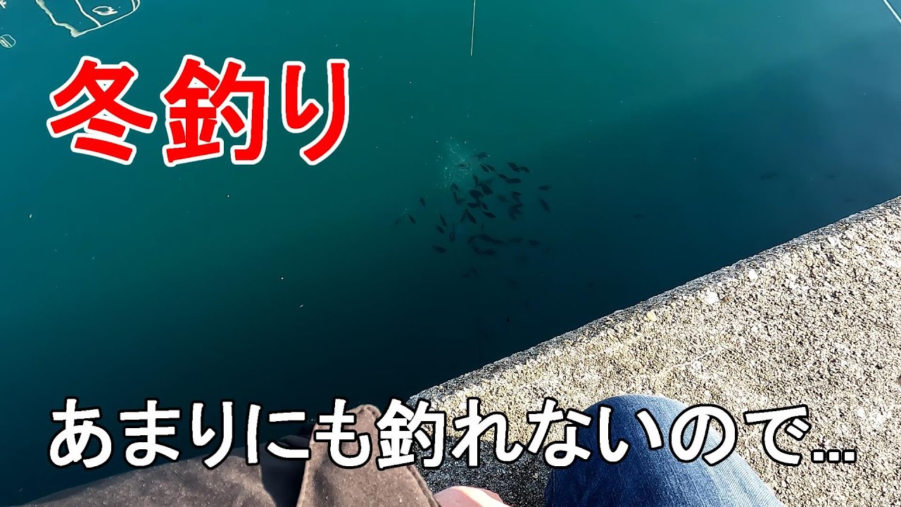 このままでは【釣り納め】が出来ない！