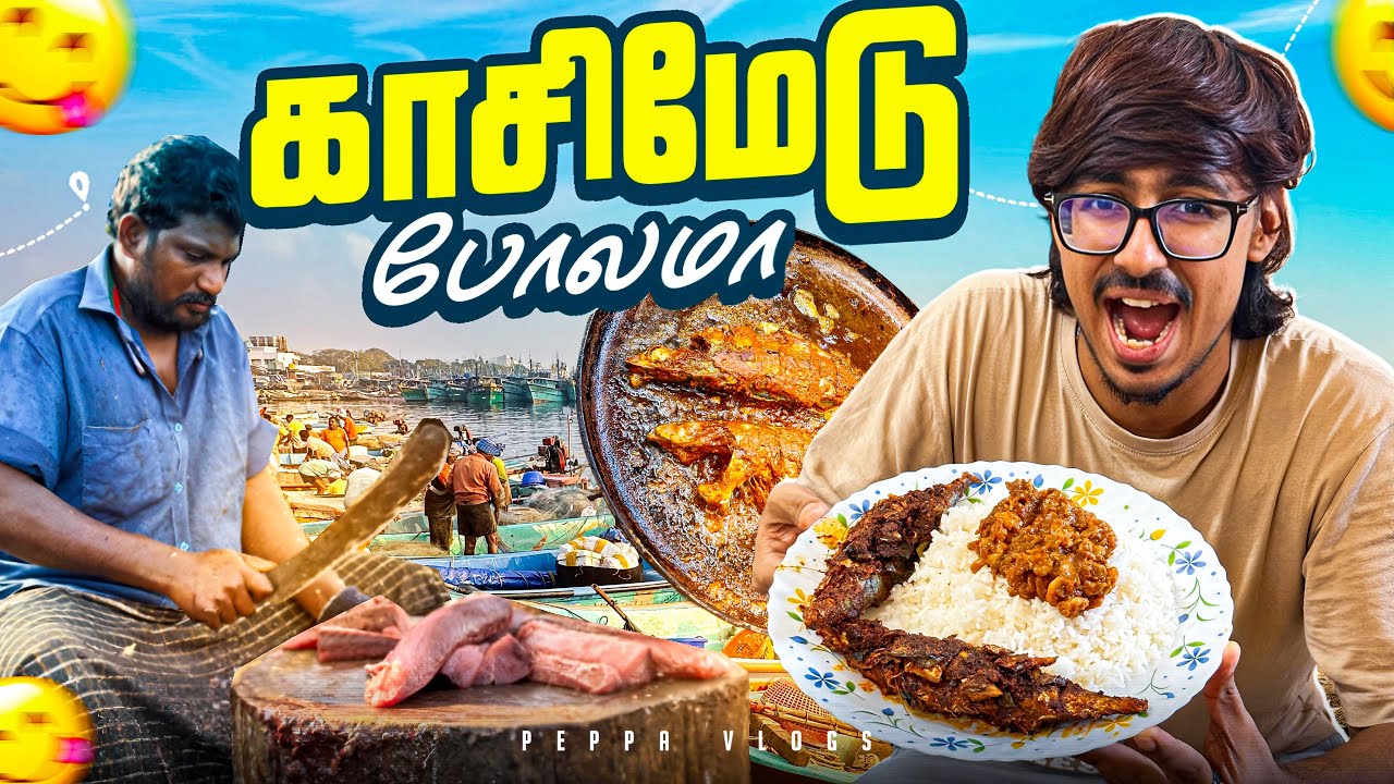 என்னடா இவ்ளோ கூட்டமா இருக்கு 😱🐠💥 | Kasimedu Fish Market | Peppa Vlogs