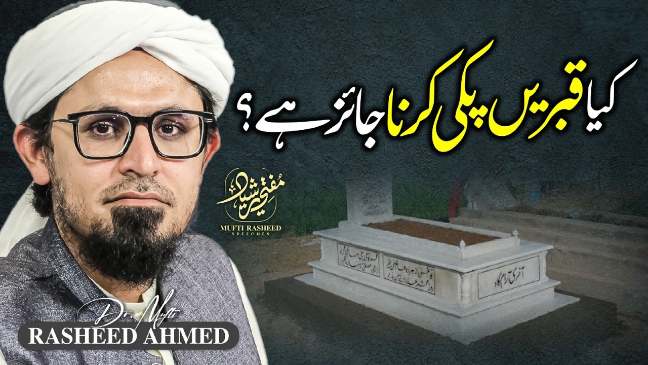 Kia Qabrein Pakki Karna Jaiz Ha?, Paki Qabar Banana Kaisa Hai?, Mufti Rasheed Official