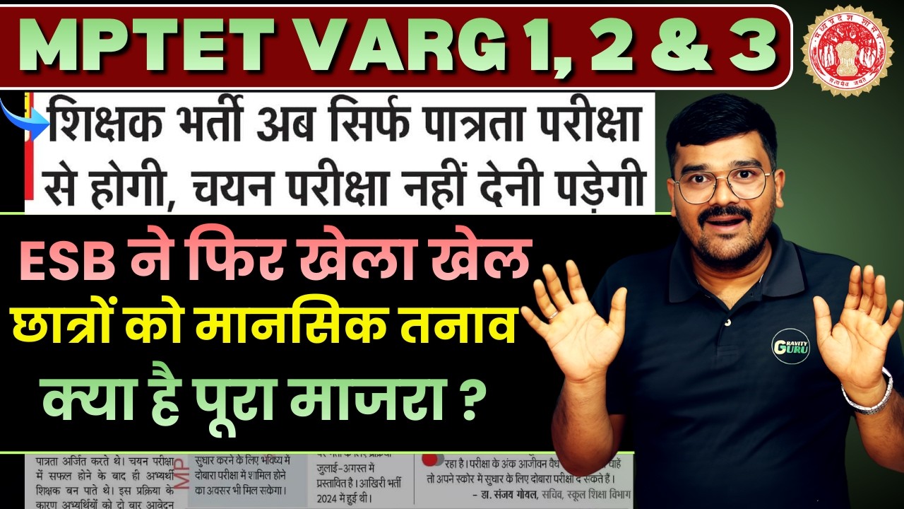 MP Teacher Bharti 2026 New Rule 😱 | अब सिर्फ पात्रता परीक्षा से होगी भर्ती | TET Students Big Update