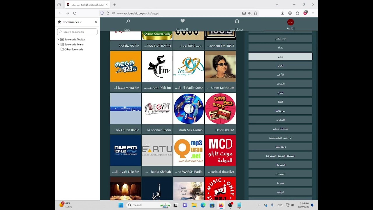 دليل الإذاعات العالمية والعربية بين أيديك
