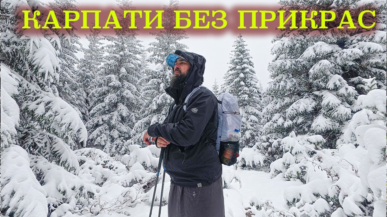 Мій шестиденний похід Карпатами \ 160 км по Карпатах \ Сніг, дощ, річки та бурелом