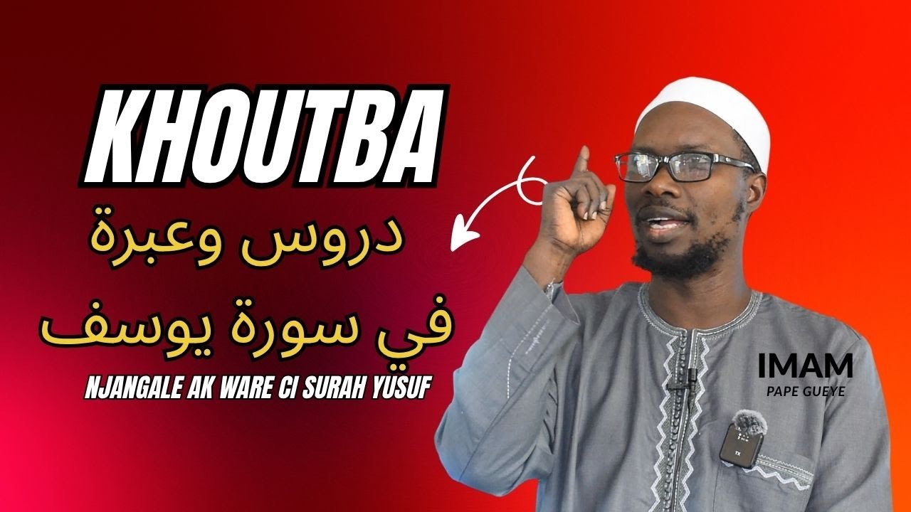 KHOUTBA DIOUMA IMAM PAPE ALIOUNE GUEYE H-A  14 NOVEMBRE 2025 (  دروس وعبرة في سورة يوسف )