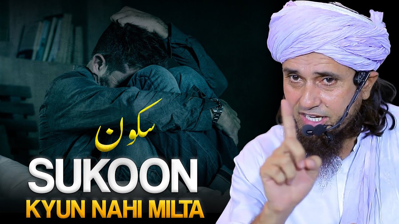 Sukoon Kyun Nahi Milta? | Heart Touching Bayan |  Mufti Tariq Masood