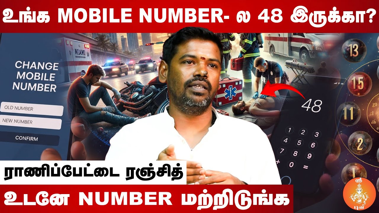 உங்க PHONE NUMBER மட்டும் போதும் – மரணத்தையும் வெல்லலாம்! | Astrologer Ranjith | #mobile #numbers