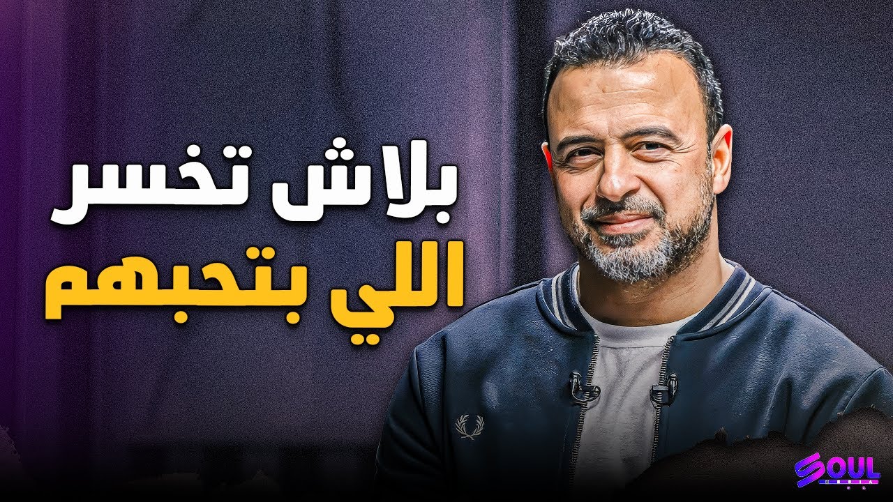 اعرف نفسك وقت الخلاف - مصطفى حسني 2026 ❤️⚖️