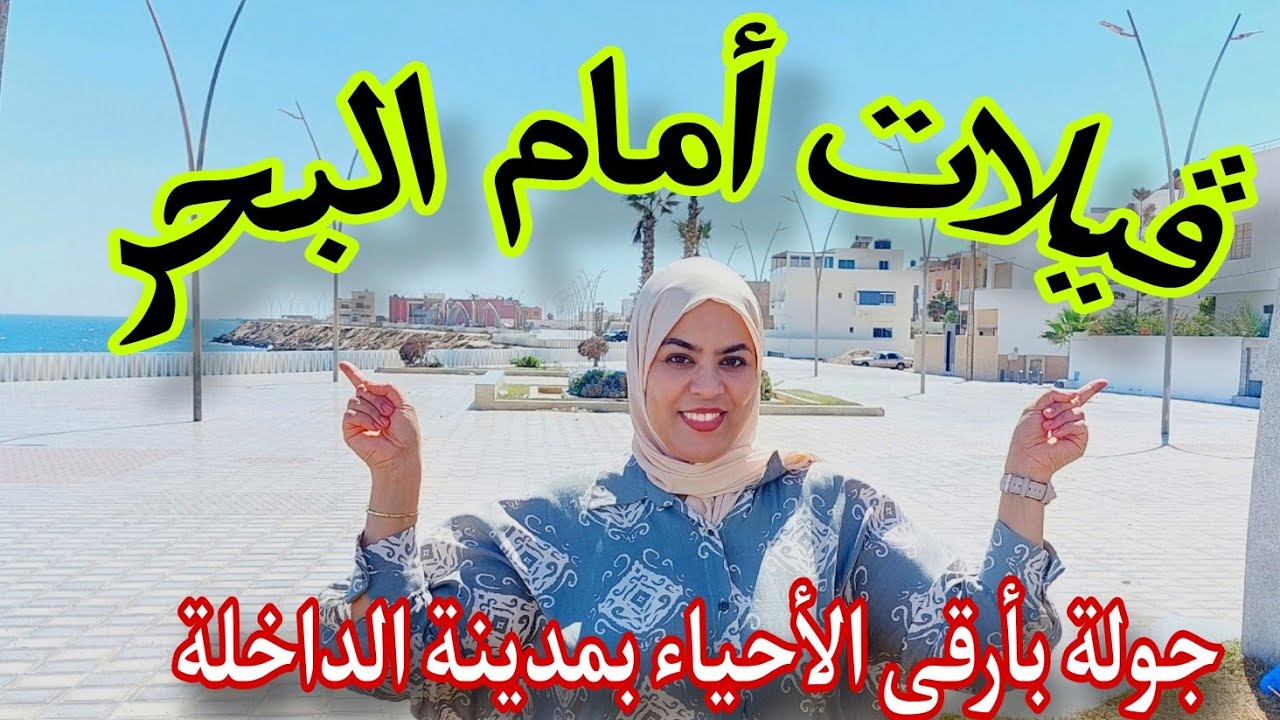 فيلات على البحر بمدينة الداخلة
