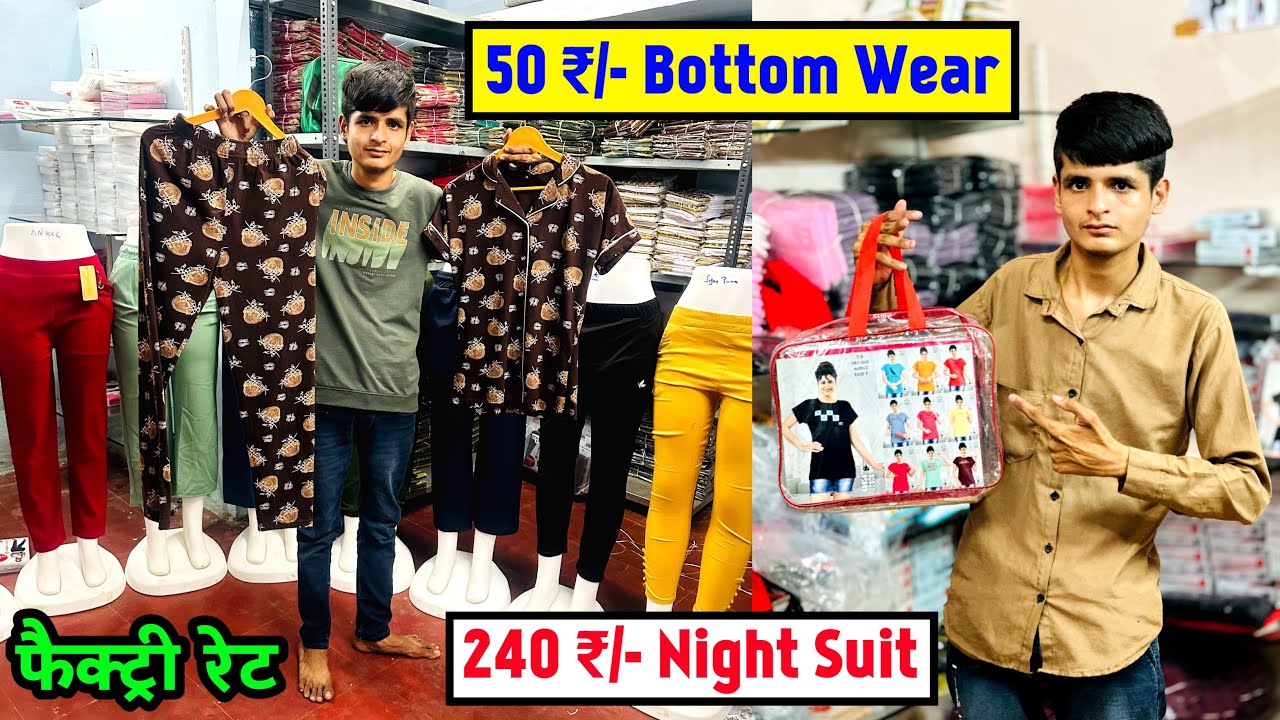 दावा है, इनसे सस्ता कहीं नहीं 😱 Night suit & Bottom wear Manufacturer in Ahmedabad Wholesale Market
