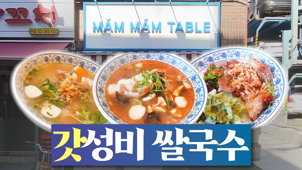 [ON_Jiny] 신촌 베트남 쌀국수🍜 이 가격에 이 퀄리티는 말이 안되지 #누들마블_3