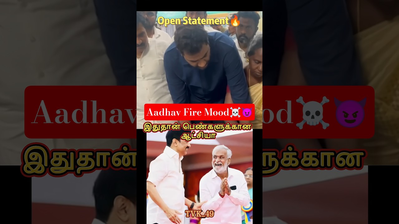 இதான் பெண்களுக்கான ஆட்சியா🤦🏻 #vijay #shorts #news #viral #shortsfeed #ytshorts #trending #viralvideo