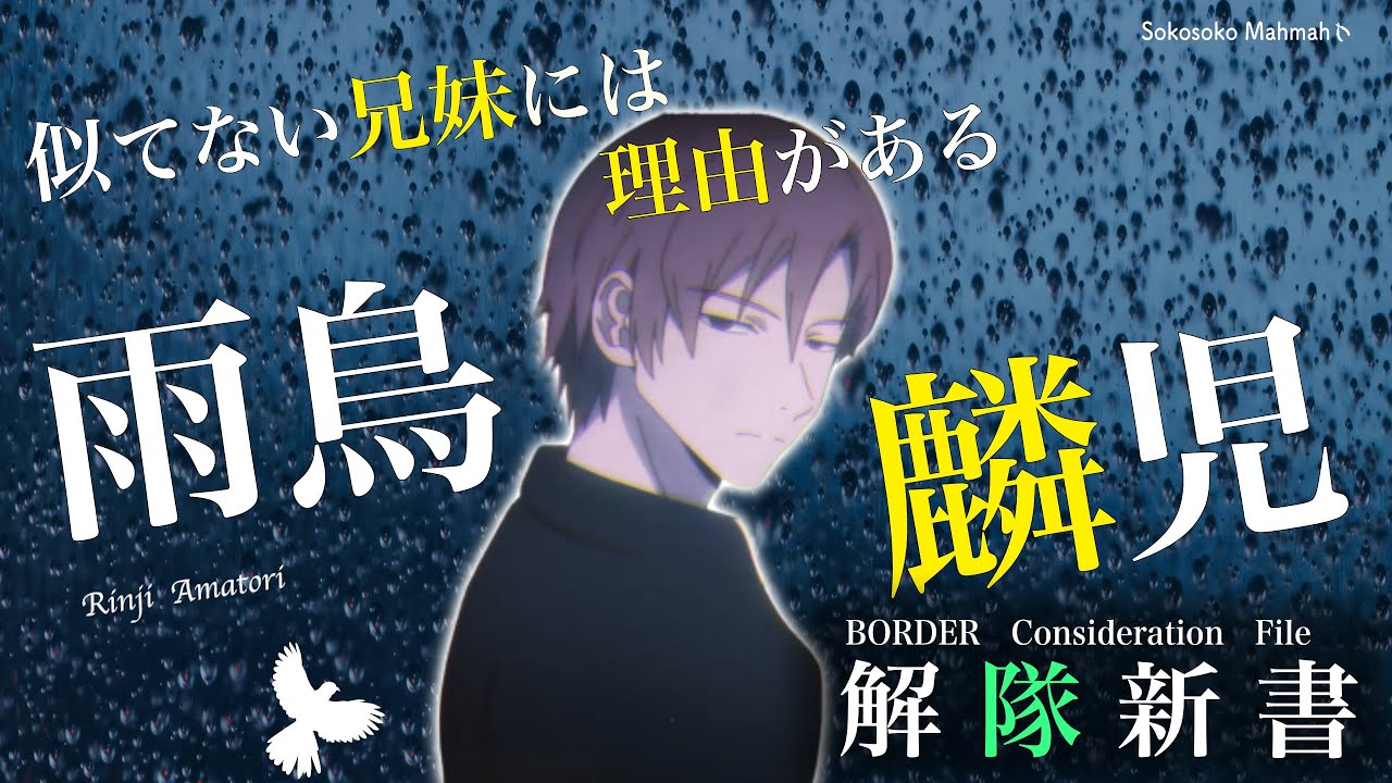 【ワートリ考察】雨取 麟児の設定を徹底深堀り｜ワールドトリガー解隊新書