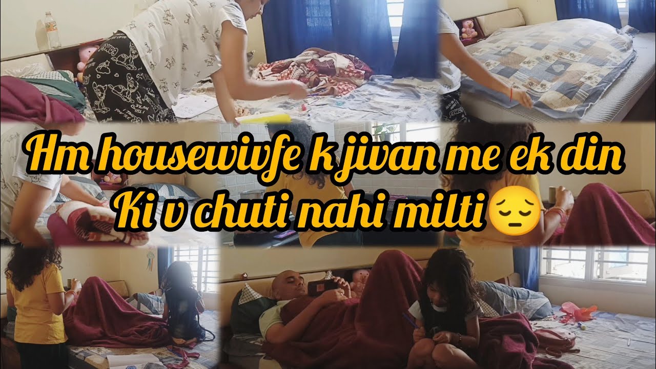 गृहिणियों को एक दिन का bhi छुट्टी नहीं मिलती है😔फिर भी वो है☺️has के सब sahtii hai🥰