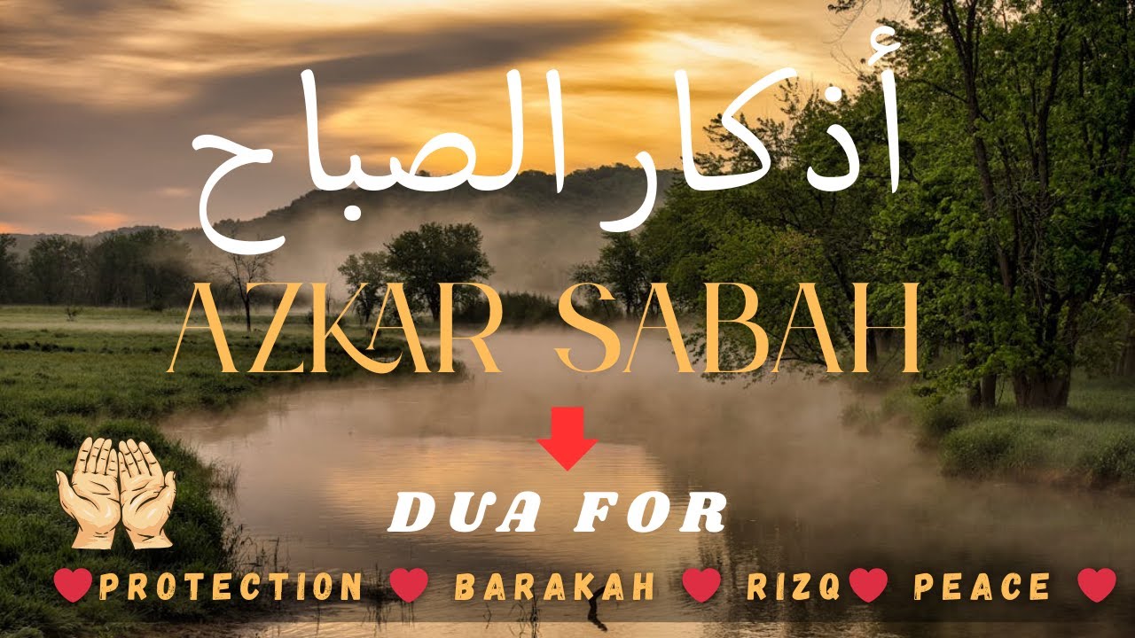 Powerful Morning Adhkar | Dua For ❤Protection ❤ Barakah ❤ Rizq❤ Peace ❤| أذكار الصباح |