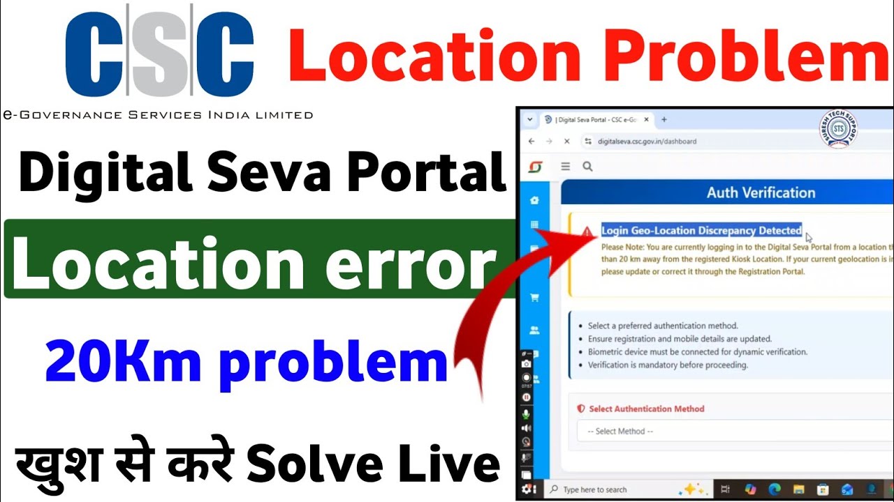 DSP Potal Location Access Required Problem | Digital Seva Location Issue Fix 2026 | 20km Problem 