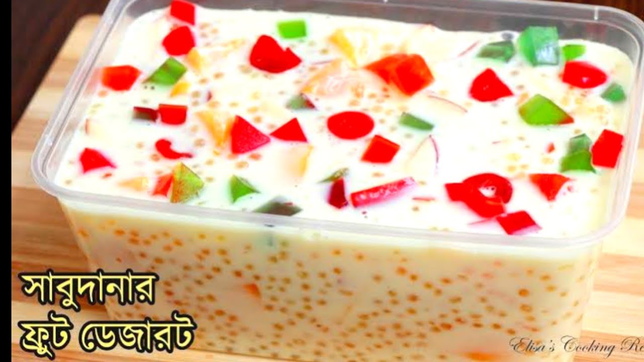 ইফতার বা গরমে ঈদ স্পেশাল কলিজা ঠান্ডা করার মতো সাবুদানার ডেজার্ট | Healthy Sago Dessert with Fruits