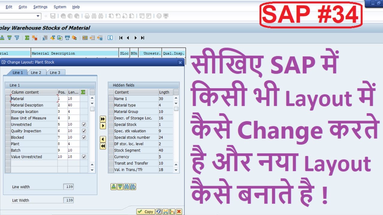 34 How to Edit or change layout in SAP ! How to select or Save layout in SAP ! layout change in sap