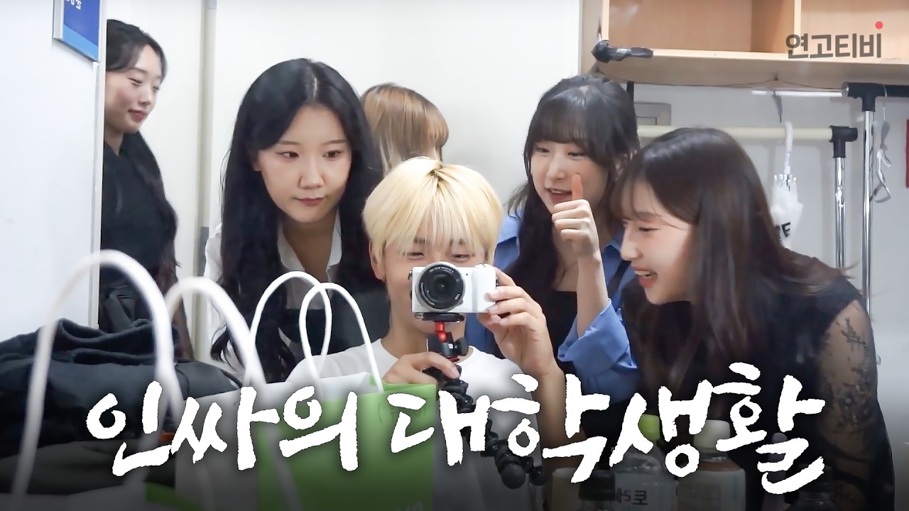 자취❌ 기숙사❌ 하숙하는 남자 어떤데😏 (고려대, 고려대 하숙, 댄스동아리, 인도커리, 밥약, 개강, 낭만) | 연고티비