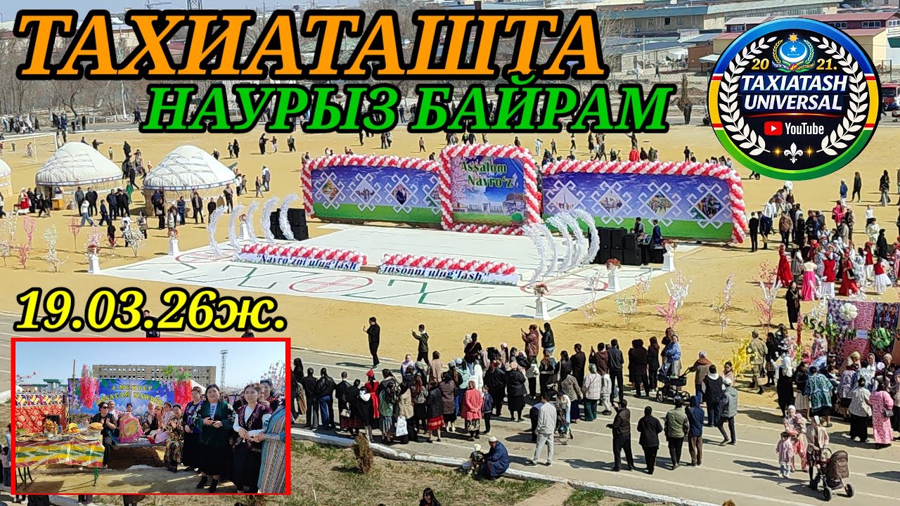 🌺 НАУРЫЗ БАЙРАМ🌺ТАХИАТАШТА#тахиаташ#каракалпакистан#байрам#праздник#гуляние#отдых#демалыс 