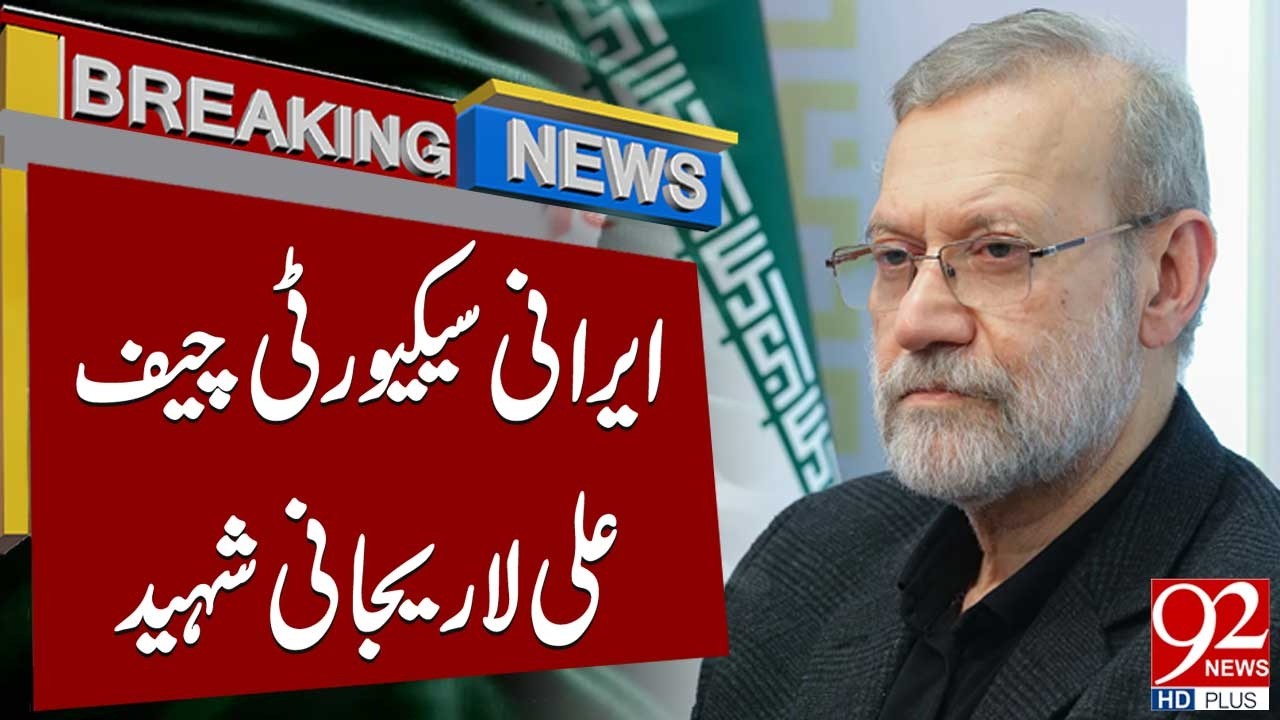 Iran's Security Chief Ali Larijani Become Ma*red | Breaking News | 92 News HD