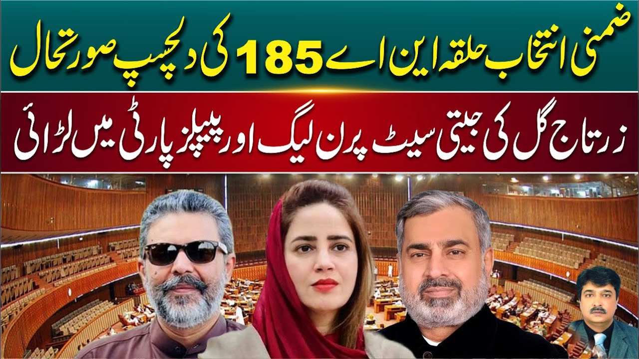 NA-185 By-Polls | Zartaj Gul’s Vacant Seat | PML-N and PPP Face-Off