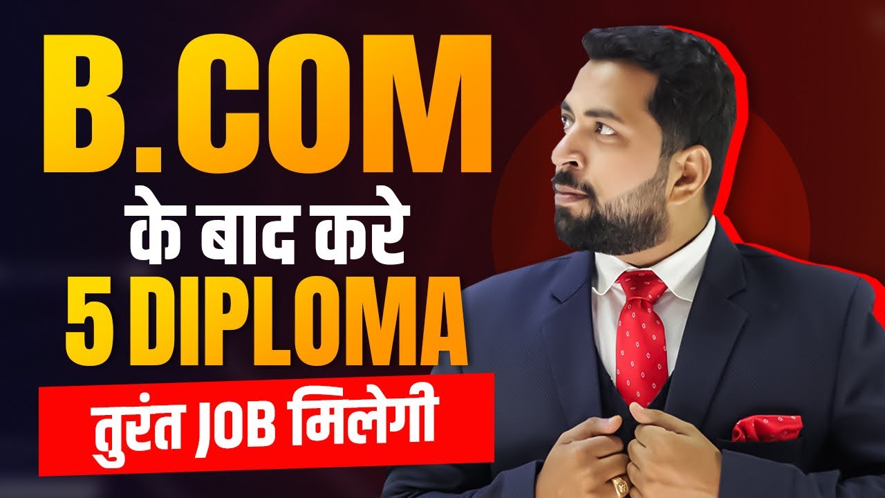 Top 5 Diploma Course after B.COM | इन Diploma को करते ही मिल सकती है Job ? Diploma After Graduation
