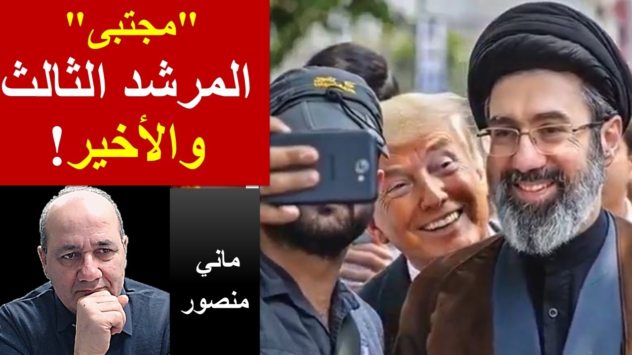 مجتبى المرشد الثالث والاخير