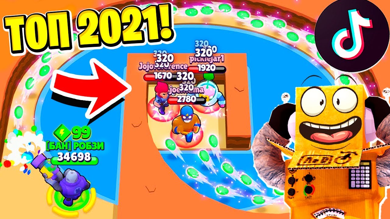 ТОП 2021 ТИК ТОК в BRAWL STARS! СМЕШНЫЕ МОМЕНТЫ ИЗ Tik Tok в BRAWL STARS