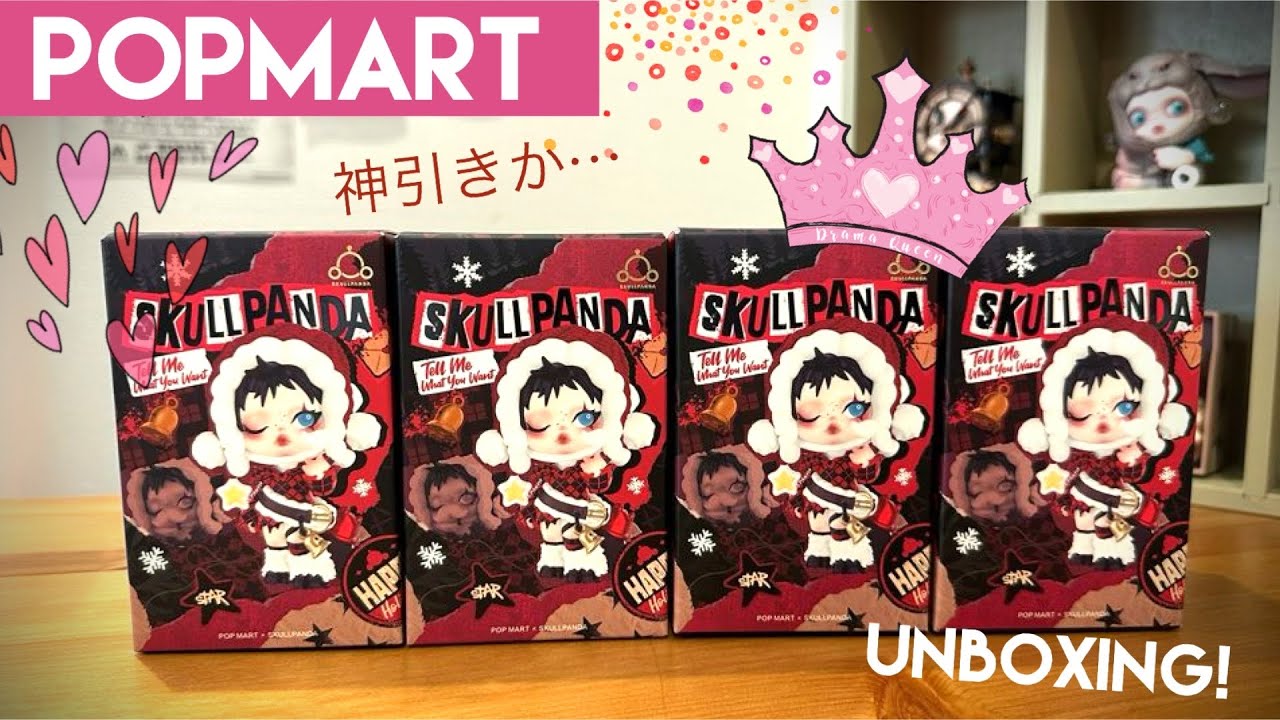 【POPMART】スカルパンダのXmasシリーズ「Tell Me What You Want」開封💕