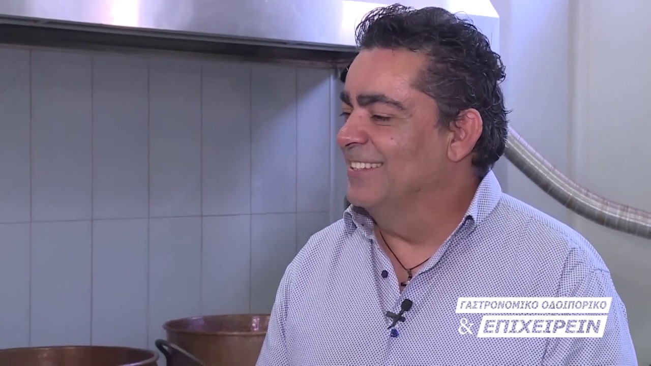 Γαστρονομικό Οδοιπορικό & Επιχειρείν - Παραγωγός Λουκάς