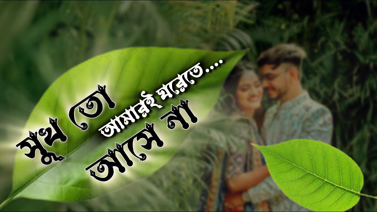 Shuk tho ashe na | সুখ তো আসে না | Ful tho Futena | Lofi Song | Cover Song | Suhag | Joy Xten 2025