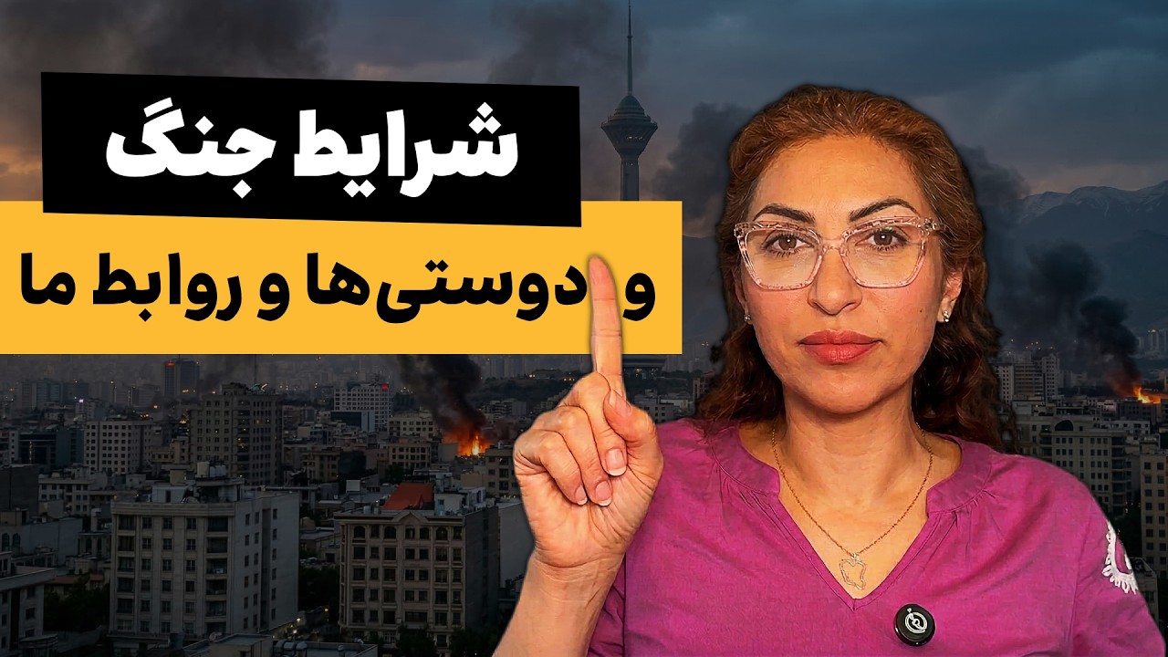 جنگ و روابط ما: چطور اختلاف نظر سیاسی میتونه دوستی‌ها رو نابود کنه؟