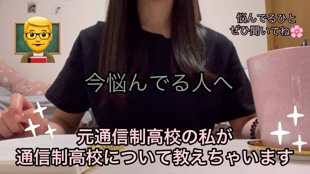 【悩んでる人へ】高校が人生の全てではない