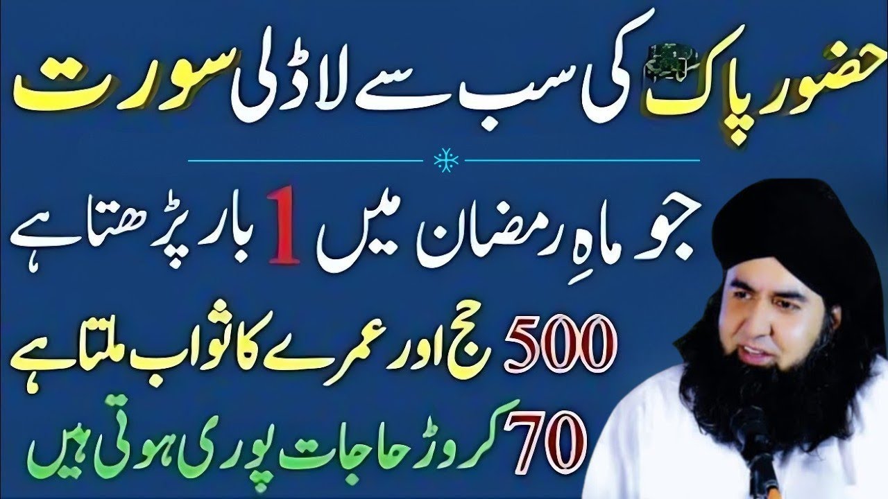 Nabi Pak Ki Ladli Surah | Ramzan Mein YeSurah Lazmi Padho | Dr.Hammad Shaafi Bayan 